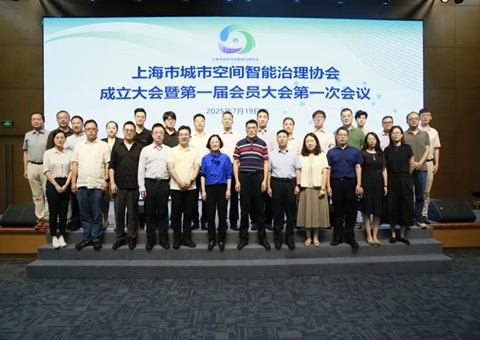 全国首家！上海市城市空间智能治理协会扬帆起航，聚焦人为智能赋能超大城市治理新图景